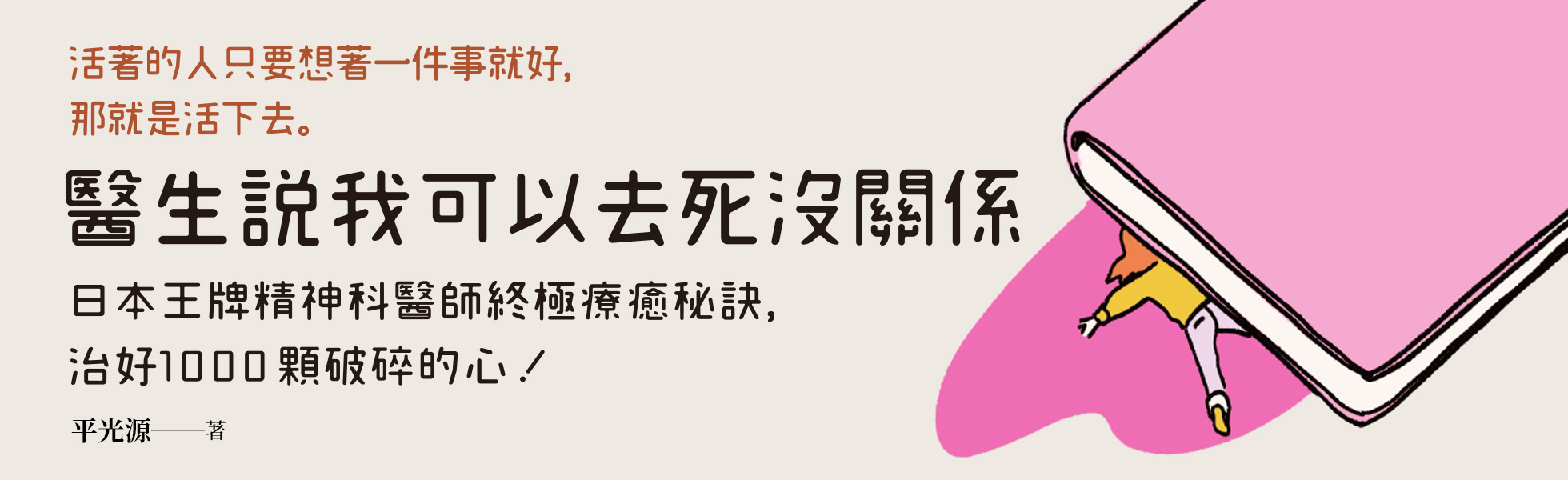 贈書《醫生說我可以去死沒關係》抽獎活動