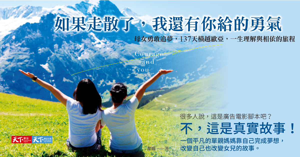 贈書《如果走散了，我還有你給的勇氣》抽獎活動