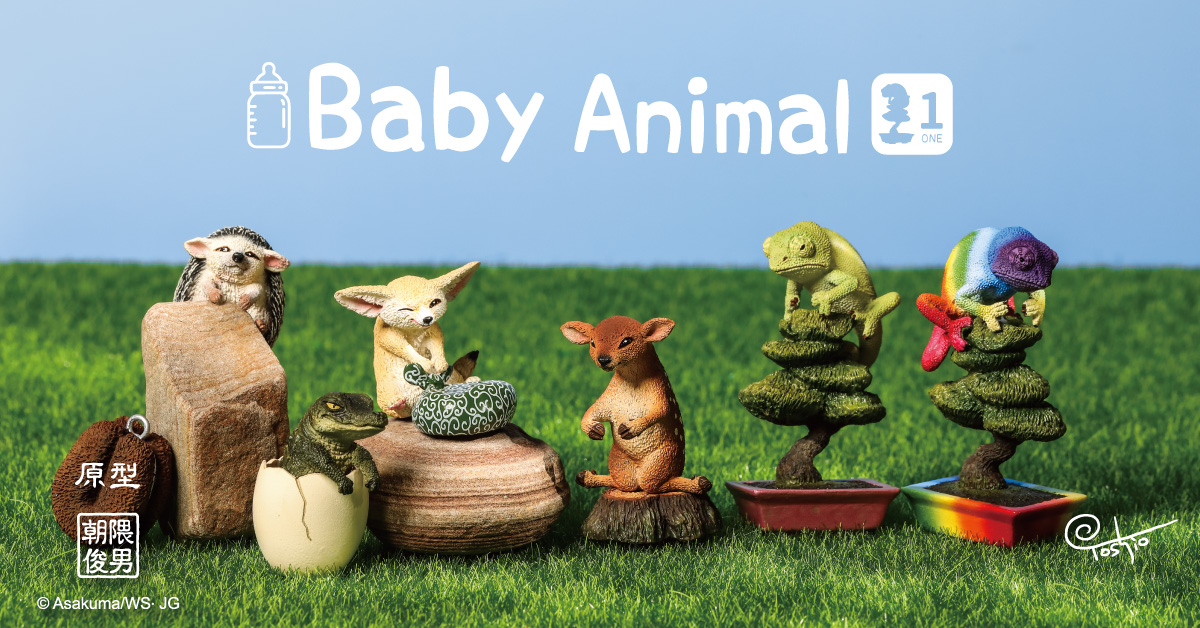 贈獎《朝隈俊男-Baby Animal 第一彈》抽獎活動