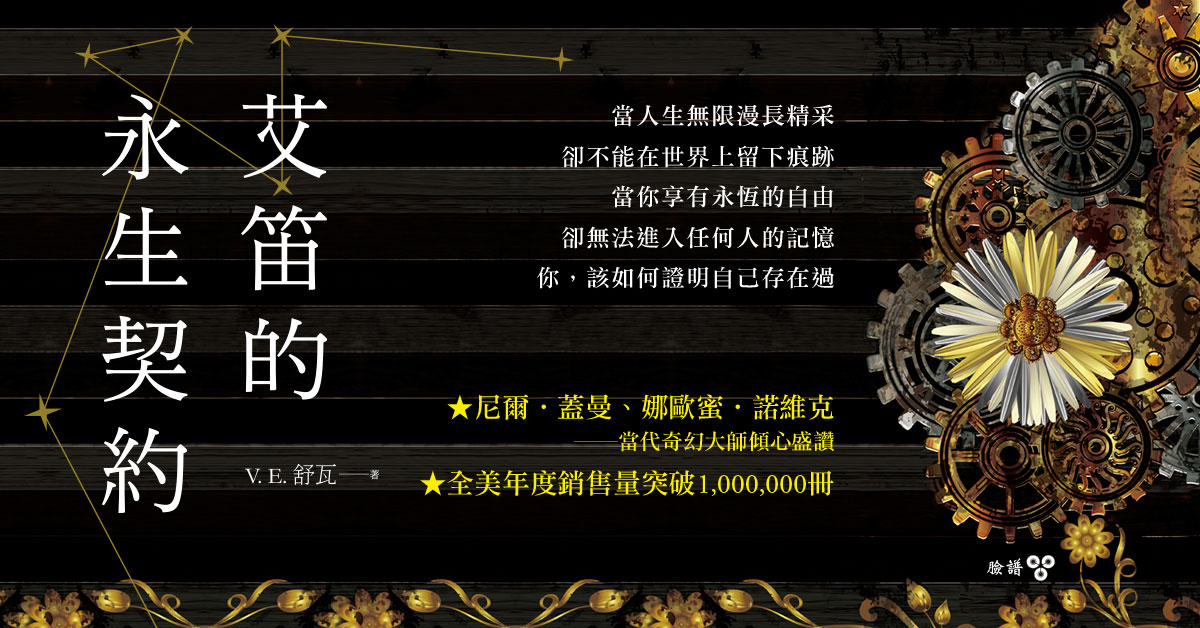 贈書《艾笛的永生契約》抽獎活動