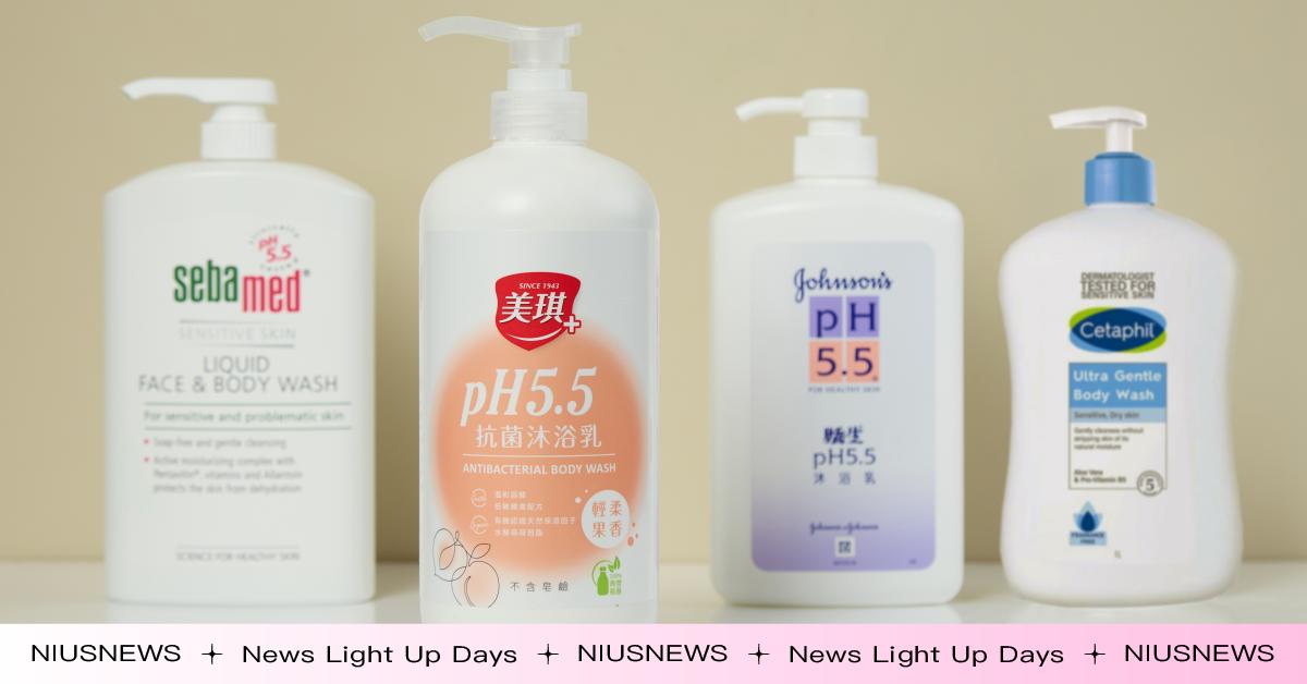 溫和弱酸性全家都適用！市售4款熱銷「pH5.5沐浴乳」實測評比，洗後不乾澀、敏弱肌首選出爐