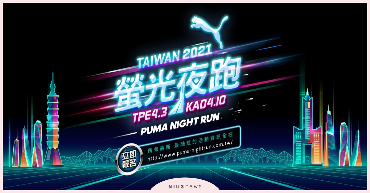 puma night run 2021