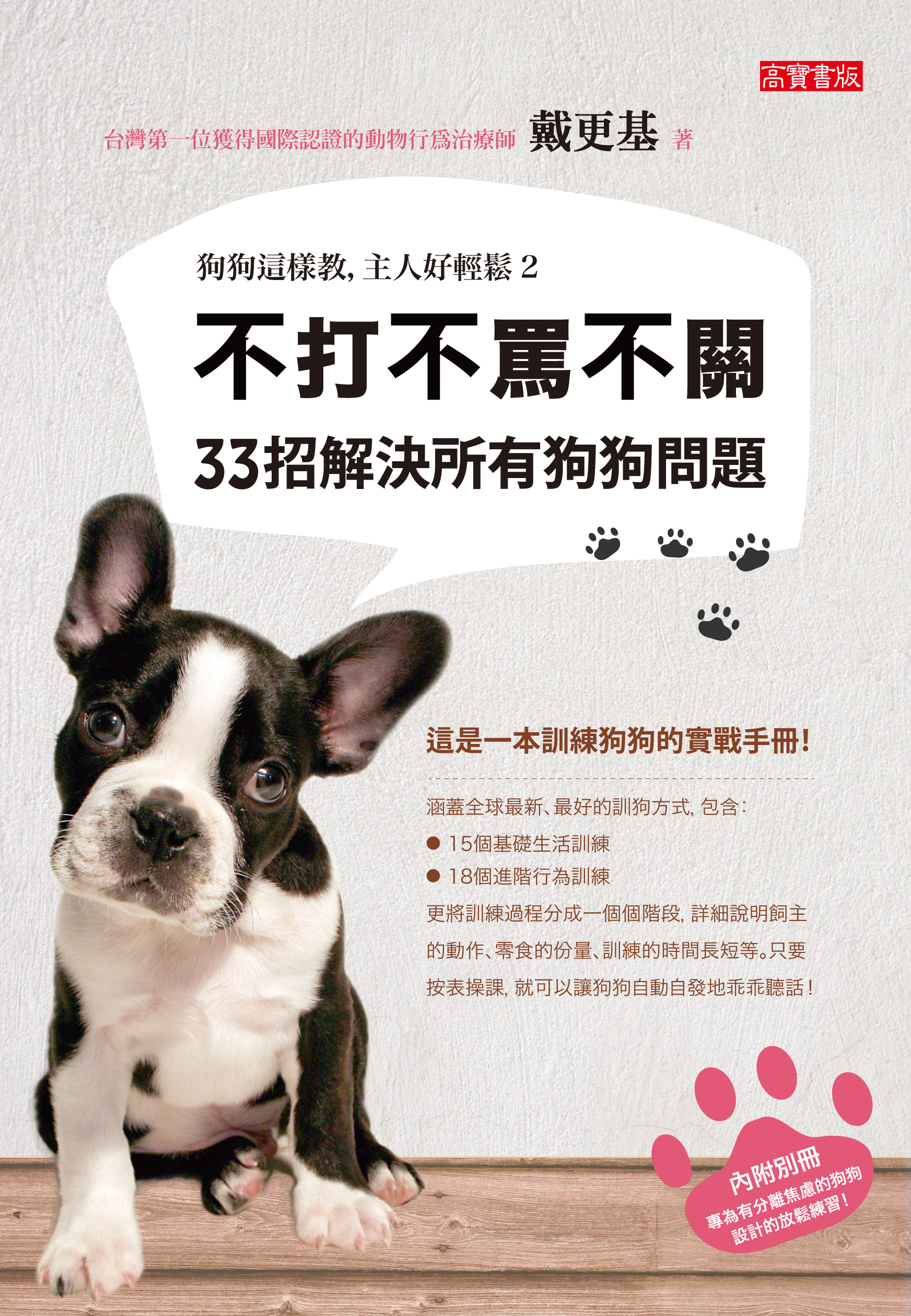 妞活动:《狗狗这样教,主人好轻松2》读者专属抽奖活动